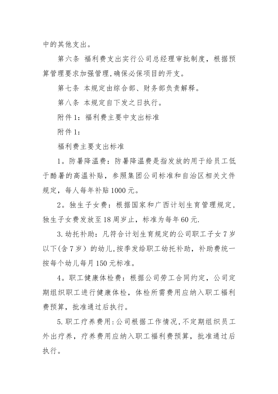 福利费管理暂行办法_第3页