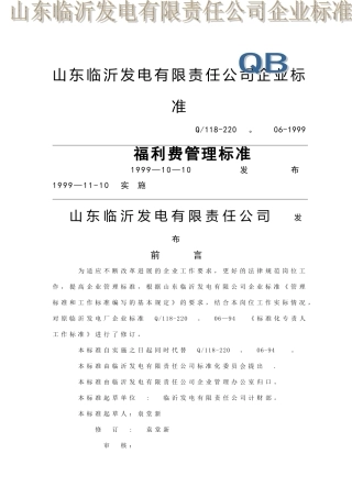 福利费管理标准