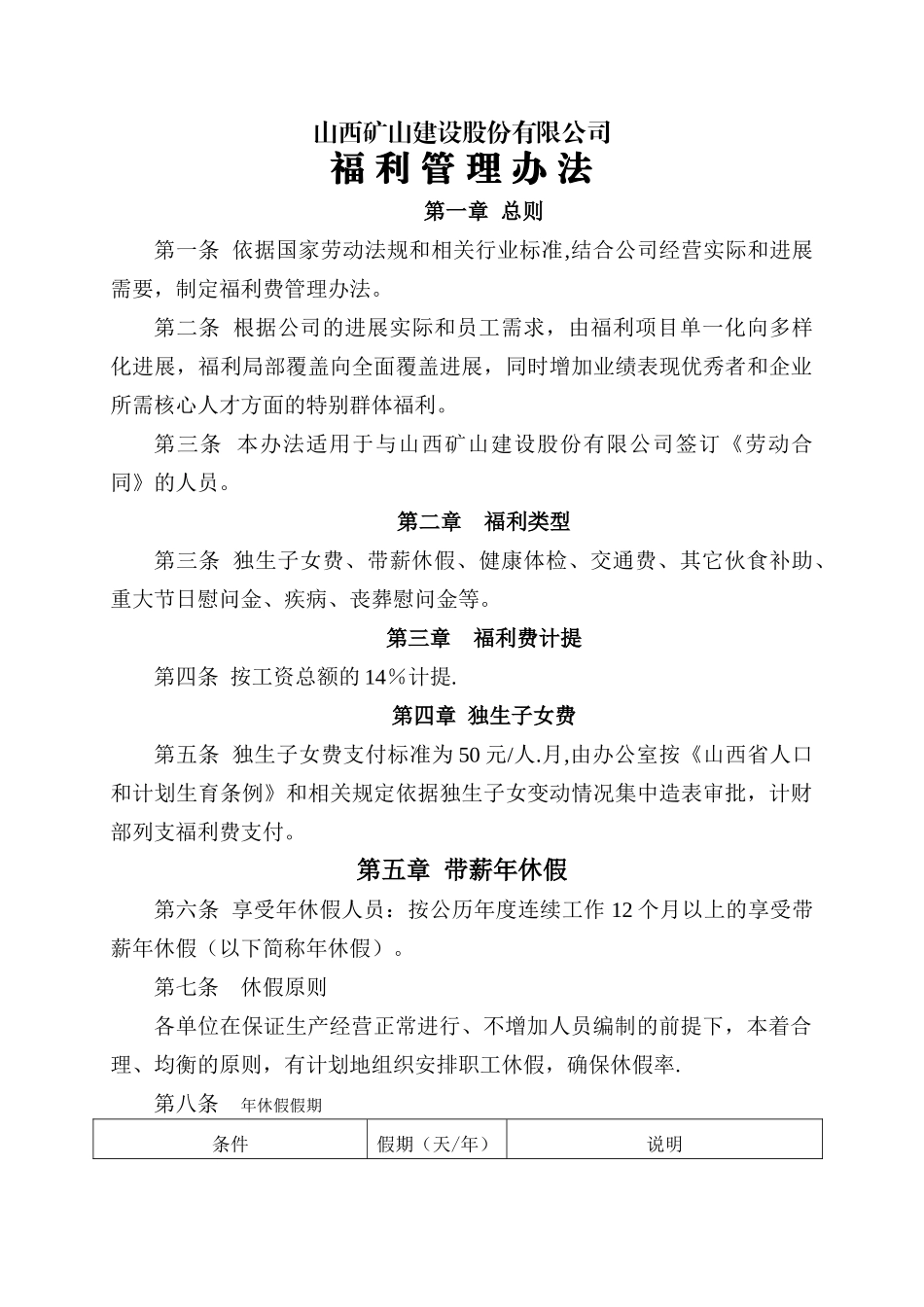 福利管理办法_第1页