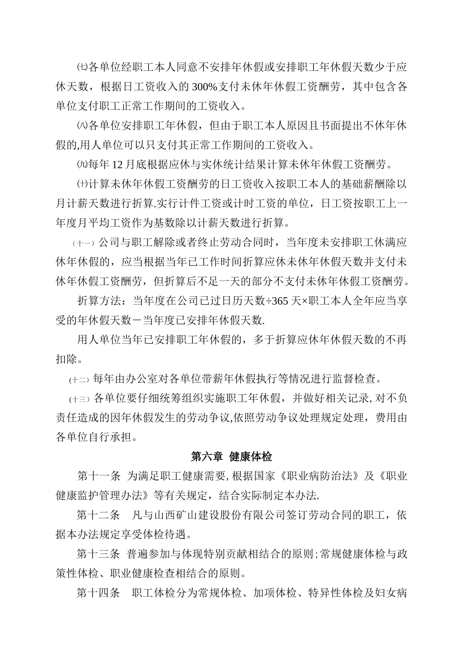 福利管理办法_第3页