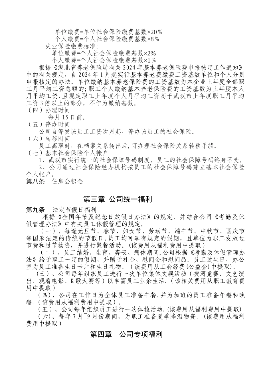 福利管理办法(正式)_第2页