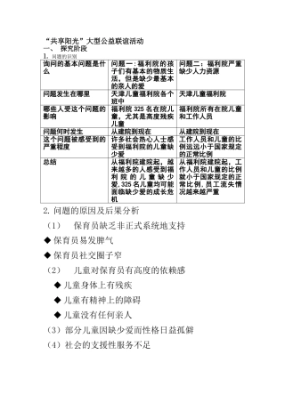 福利院--共享阳光工作计划书