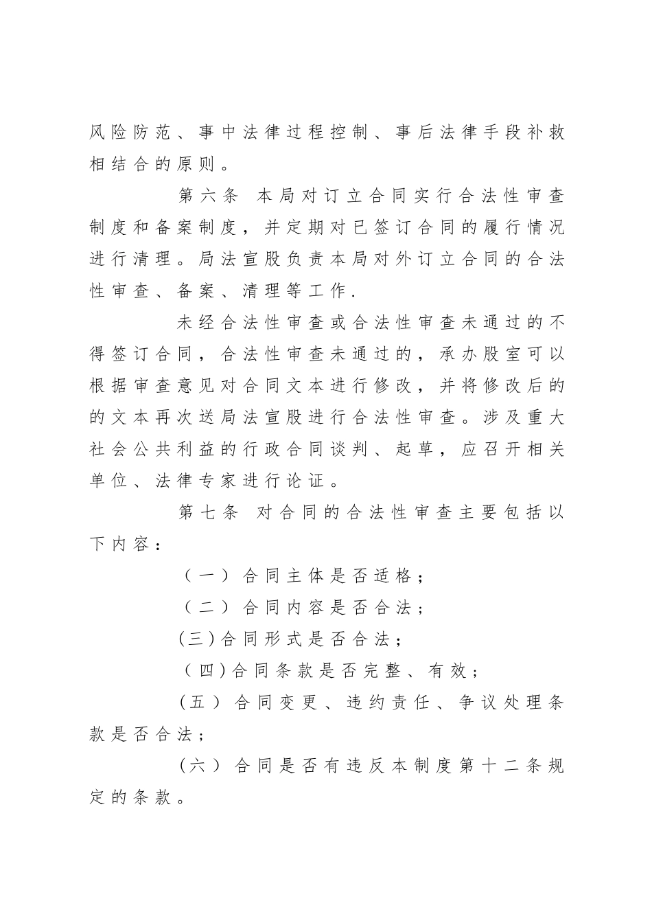 福利院合同管理制度_第2页