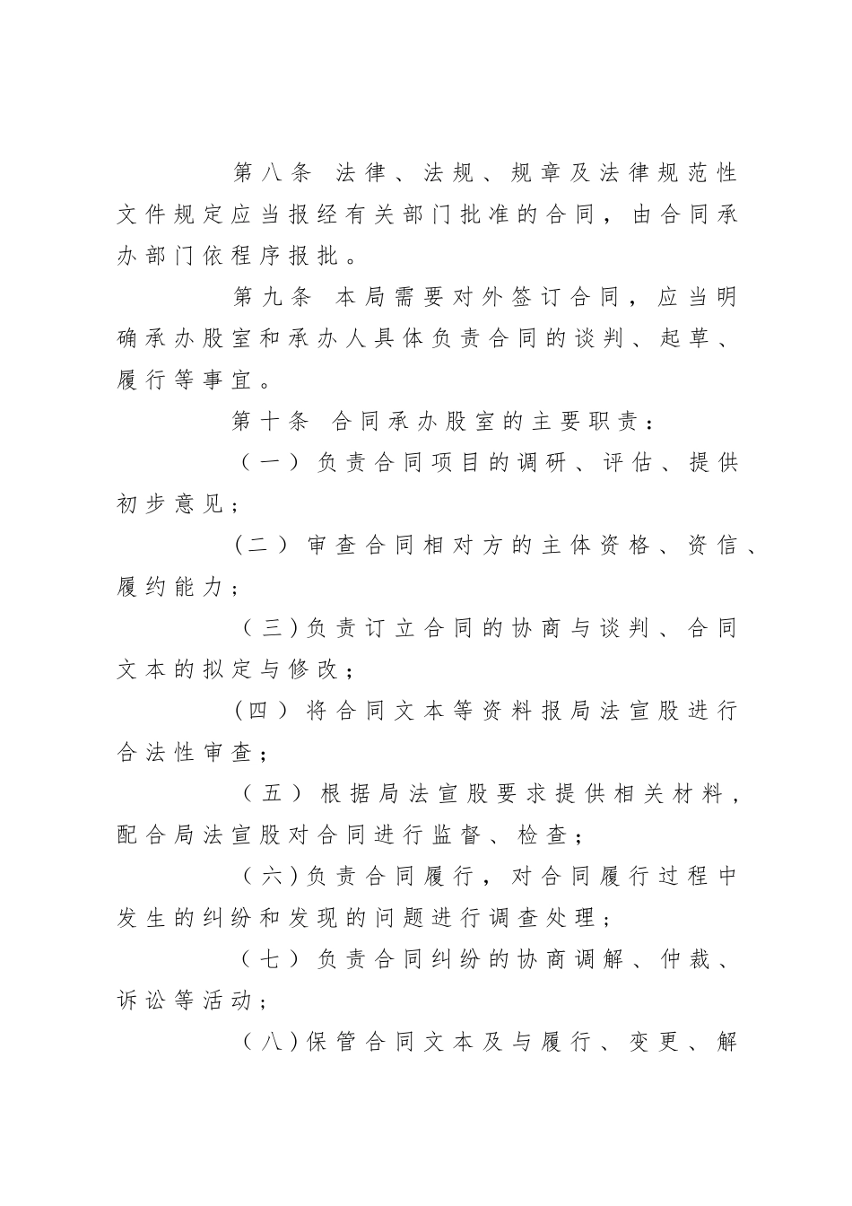 福利院合同管理制度_第3页
