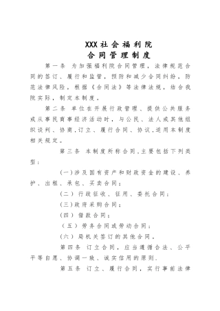 福利院合同管理制度