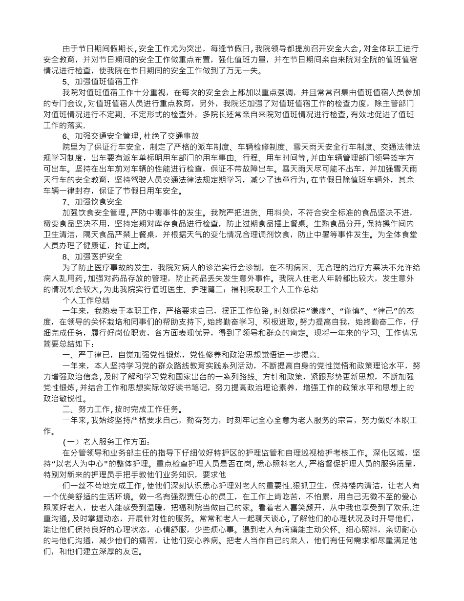 福利院安全工作总结_第2页
