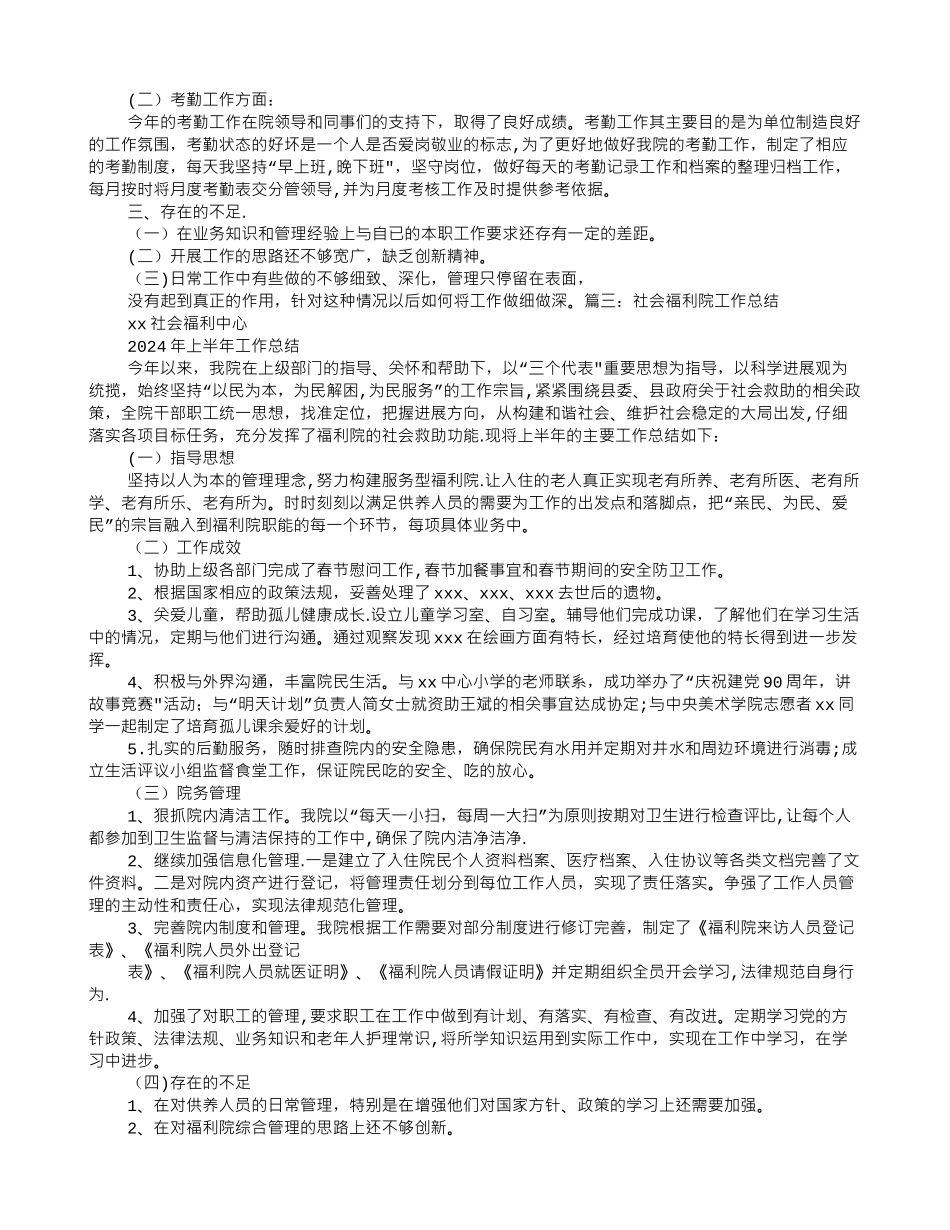 福利院安全工作总结_第3页