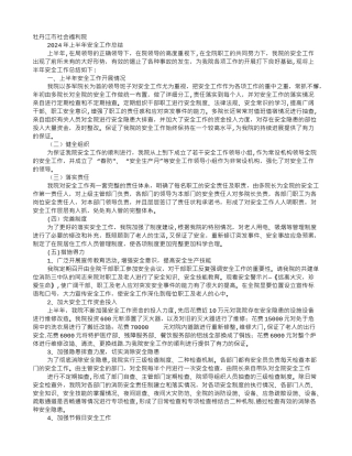 福利院安全工作总结