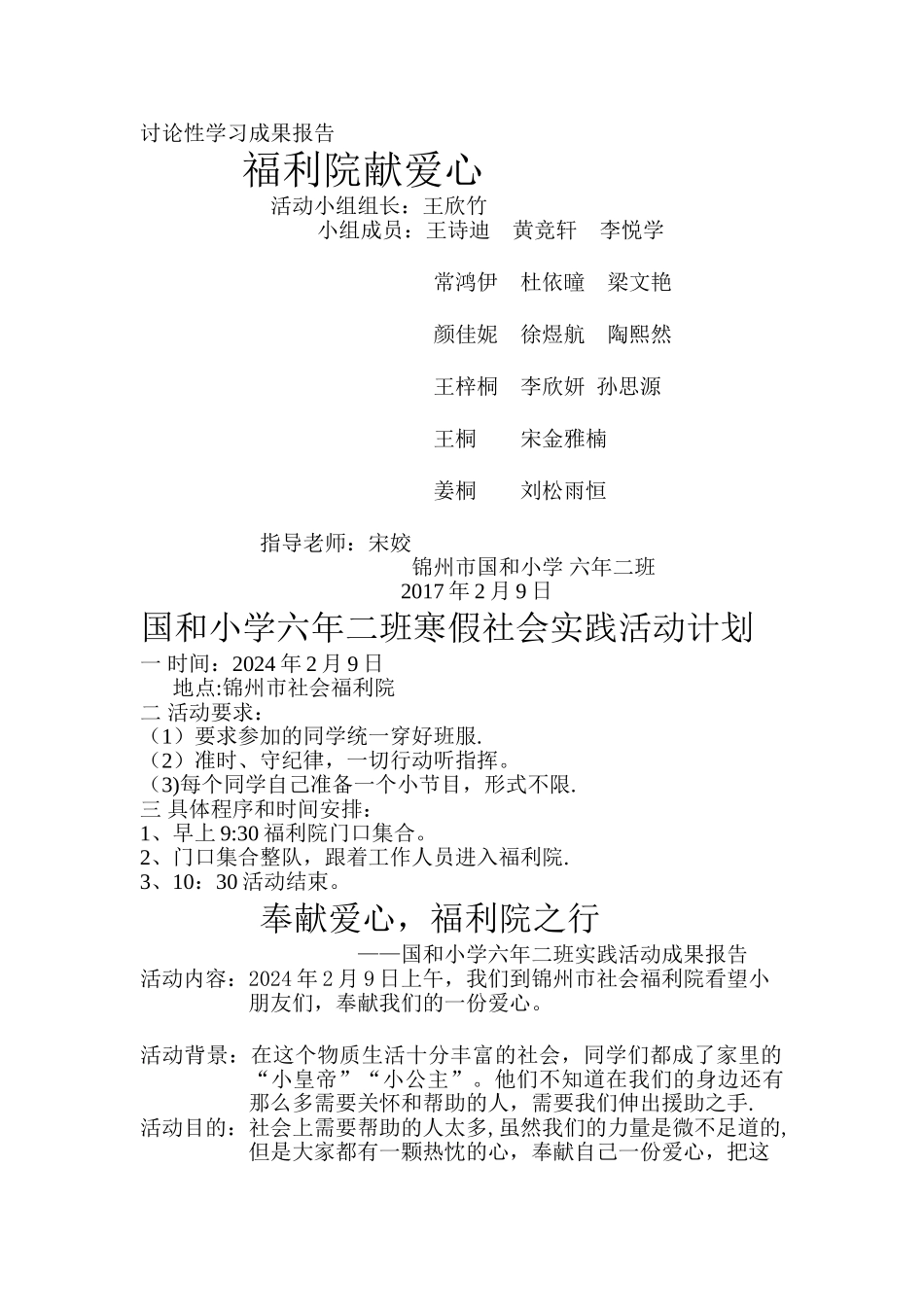 福利院献爱心社会实践活动--报告_第1页
