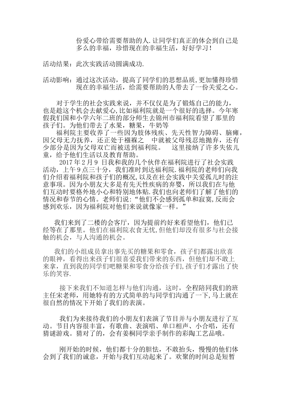 福利院献爱心社会实践活动--报告_第2页
