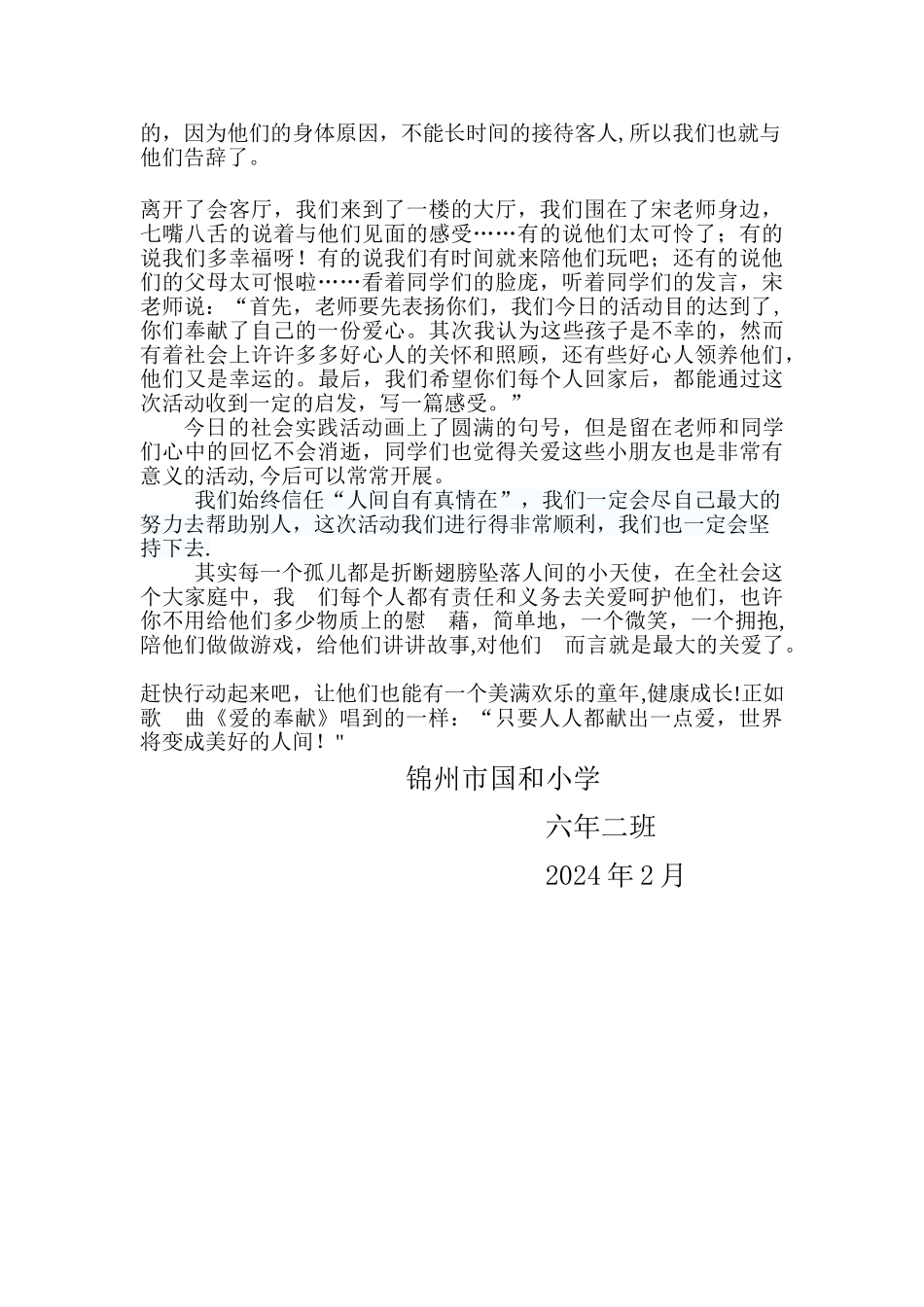 福利院献爱心社会实践活动--报告_第3页