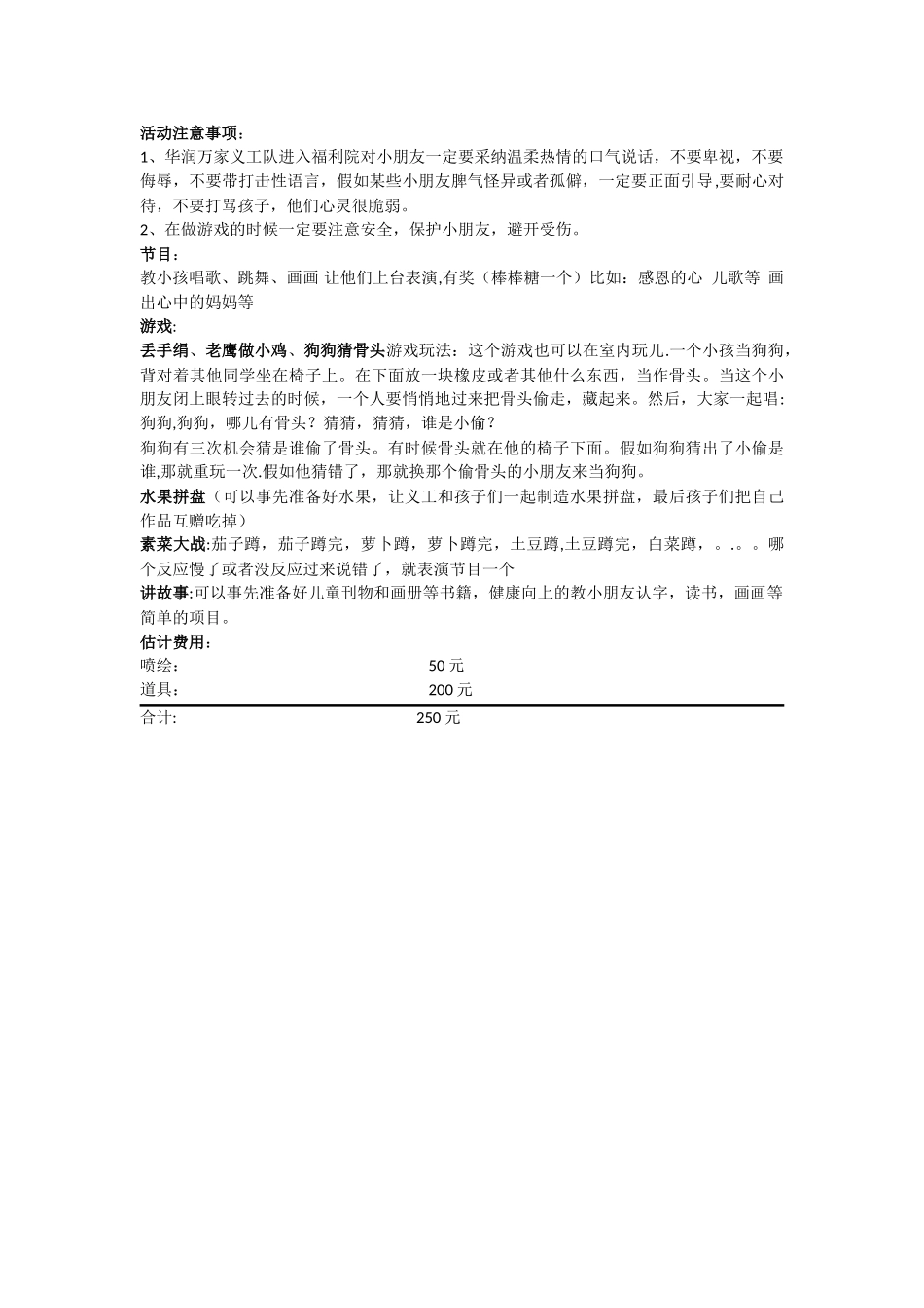 福利院活动方案_第2页