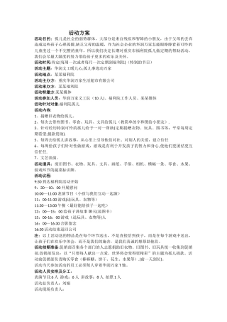 福利院活动方案
