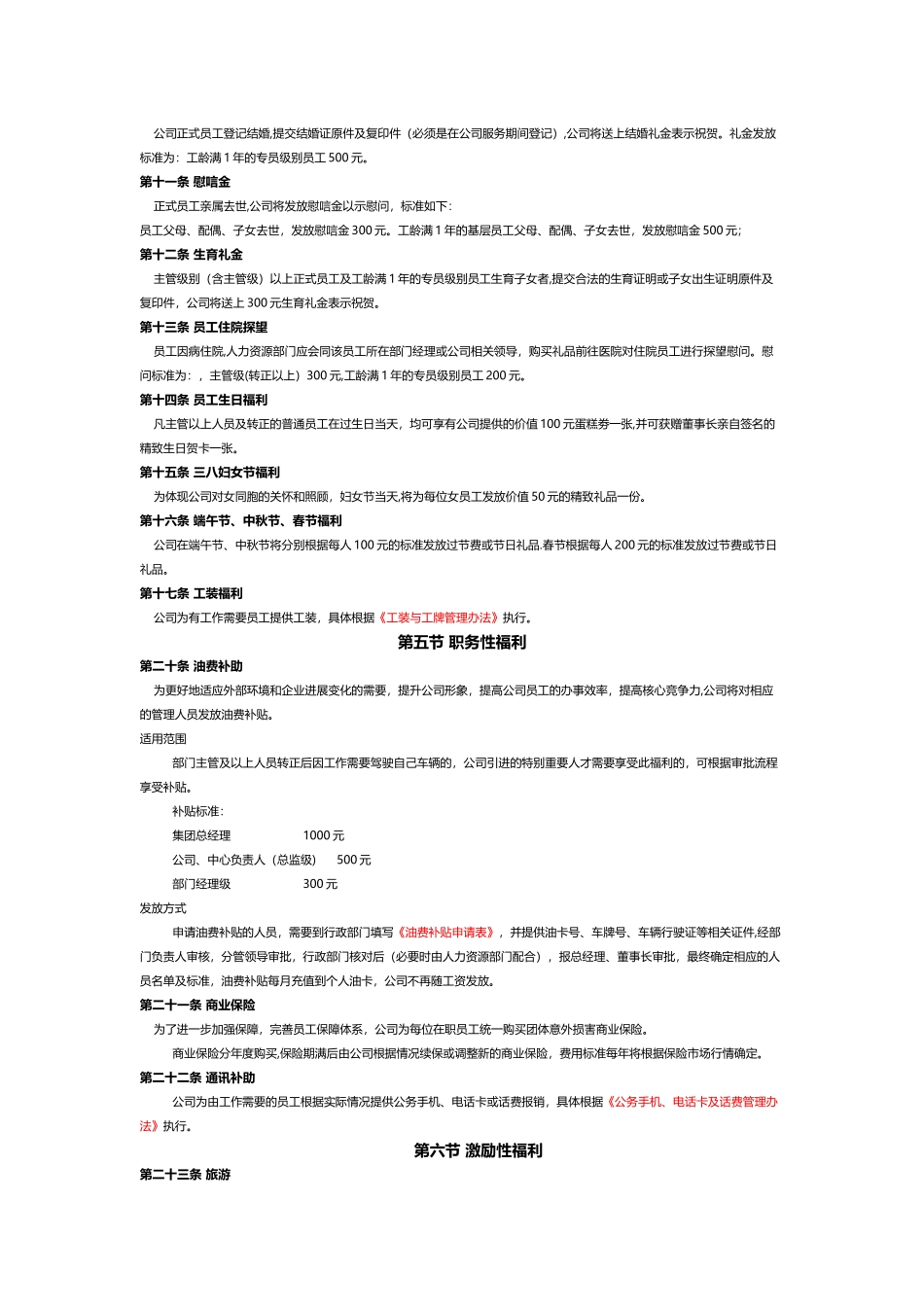 福利管理办法中小企业_第2页