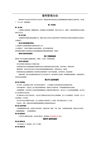 福利管理办法中小企业