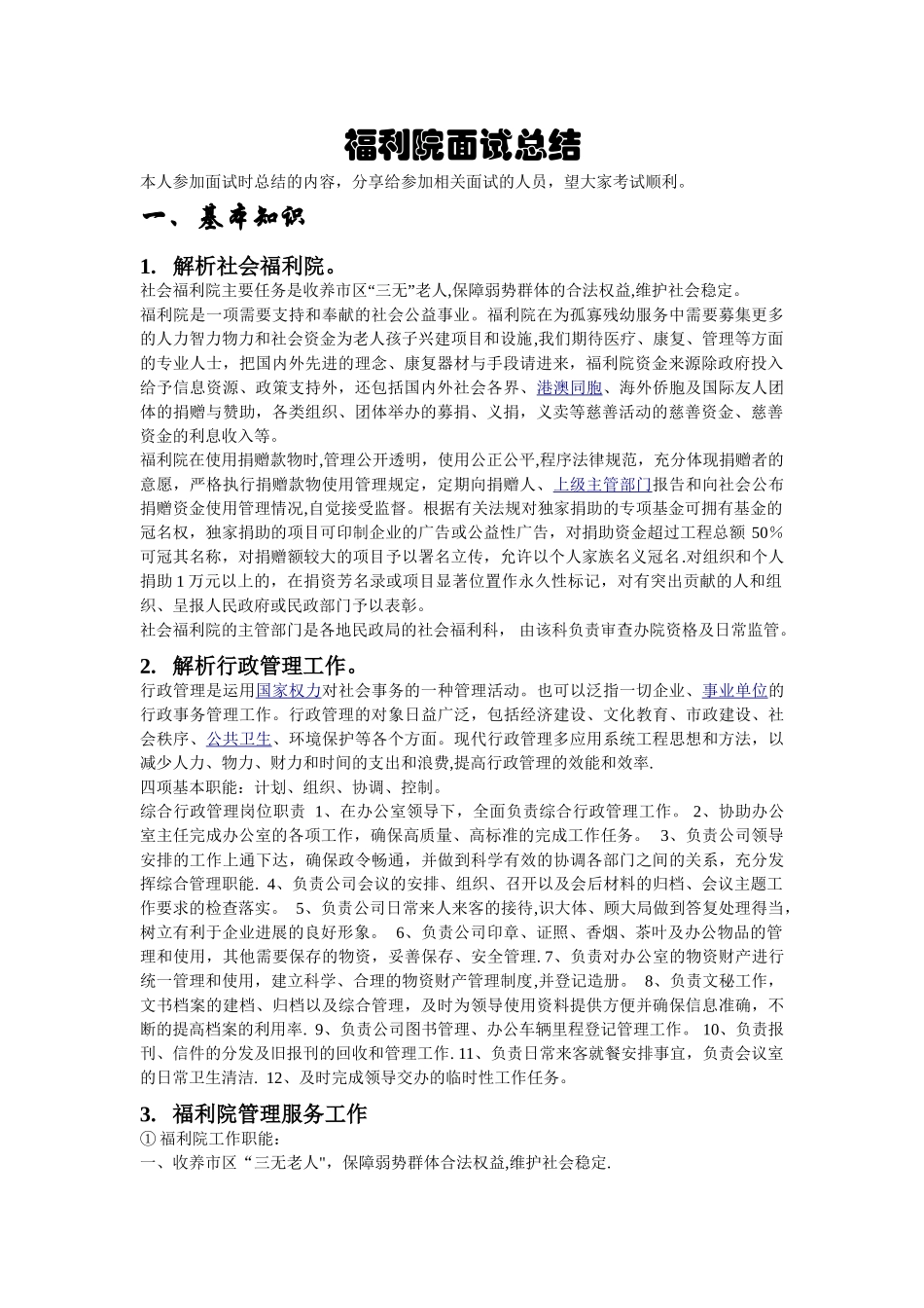 福利院面试总结_第2页