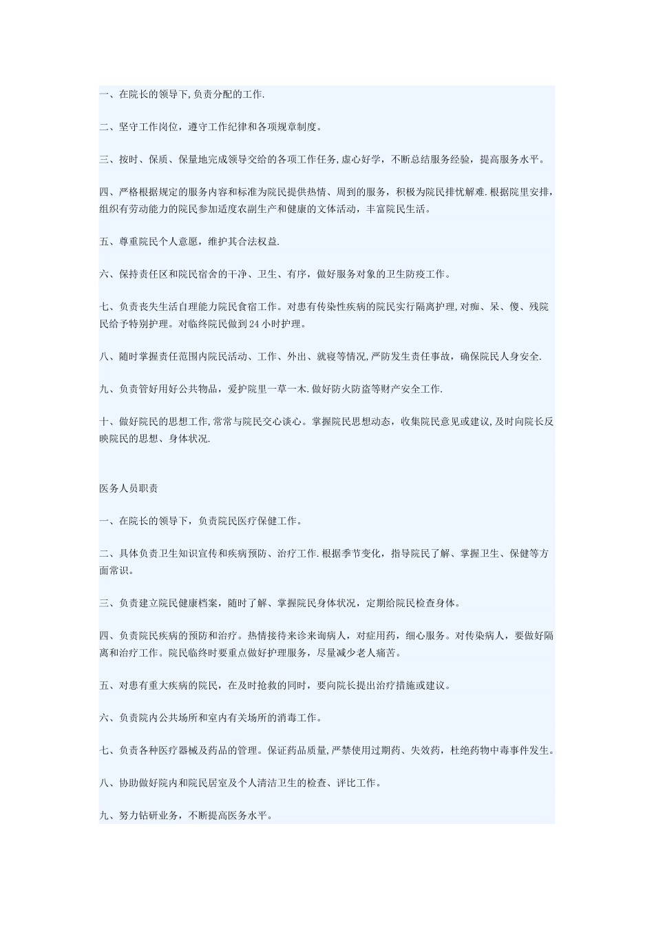 福利院规章制度_第2页