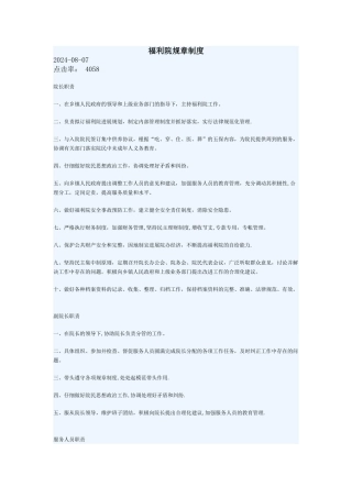 福利院规章制度