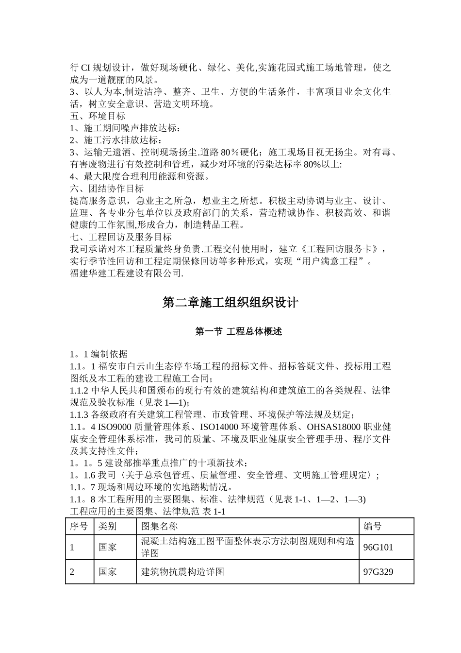 福安市白云山生态停车场工程施工组织设计_第2页