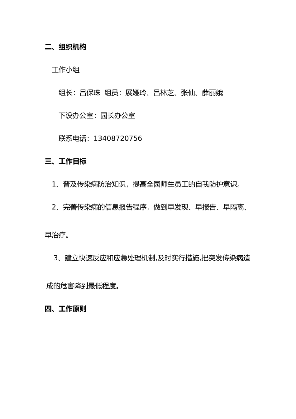 福娃幼儿园的传染病防控工作台账_第3页