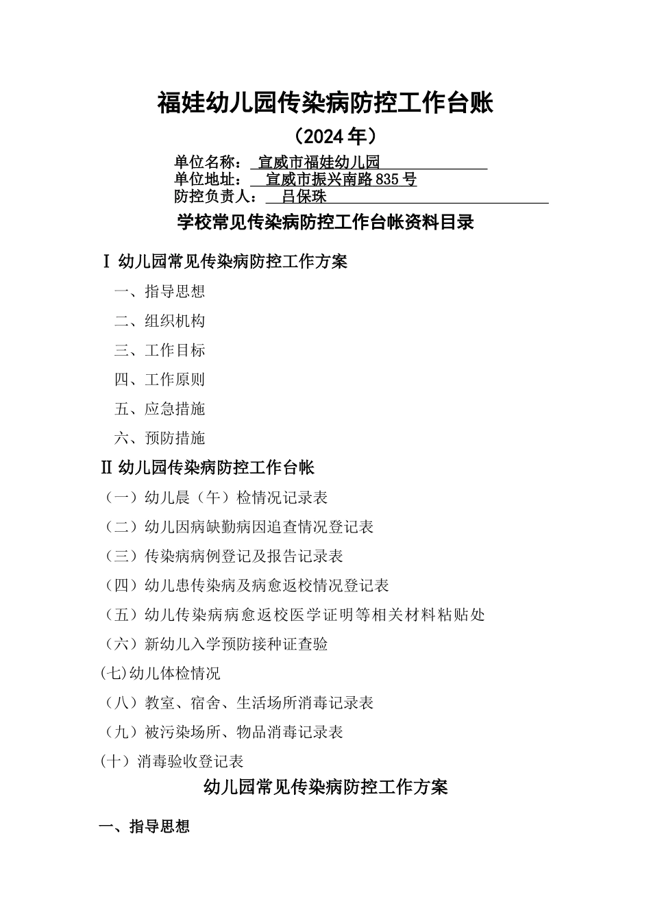福娃幼儿园传染病防控工作台账_第1页