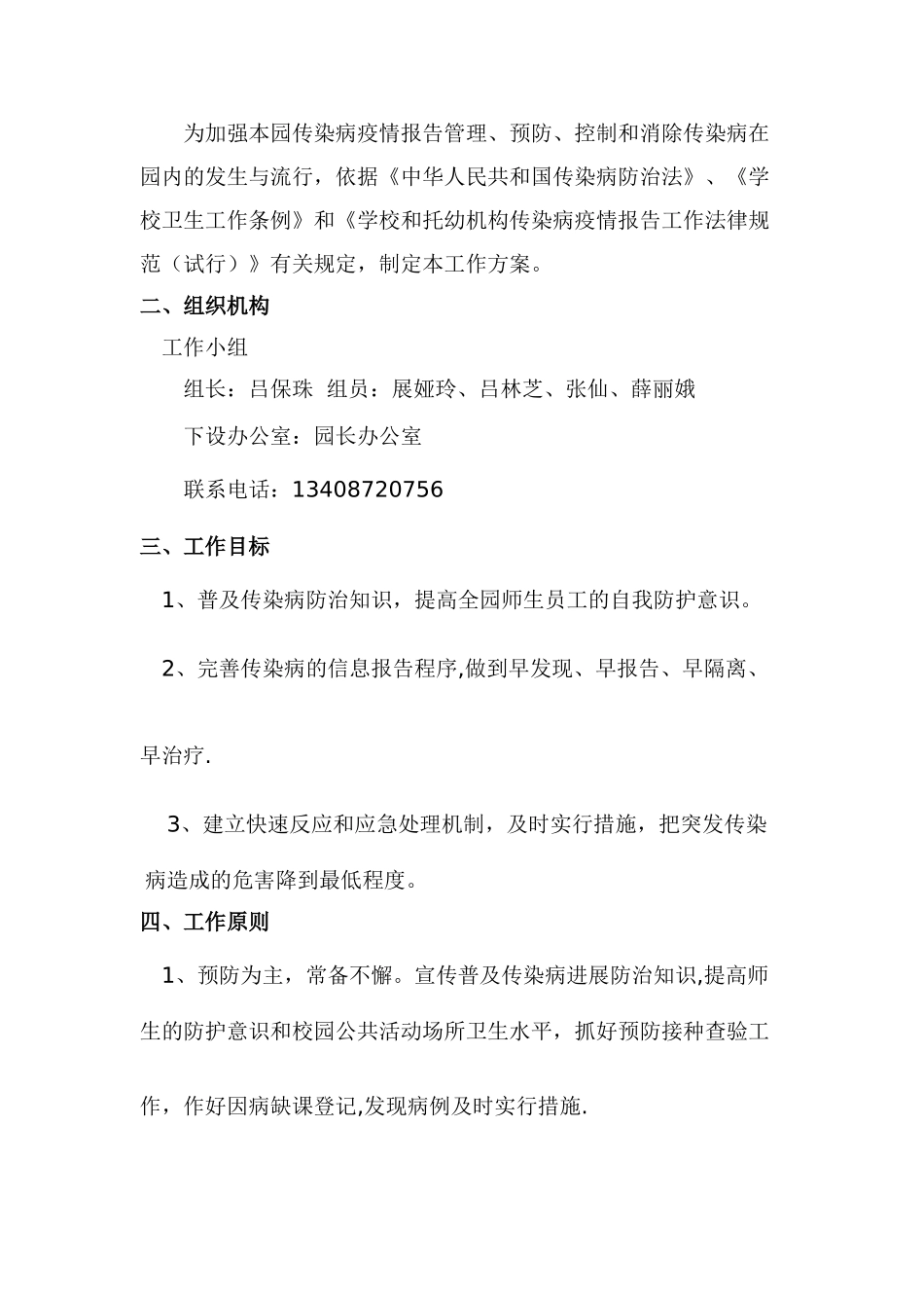 福娃幼儿园传染病防控工作台账_第2页