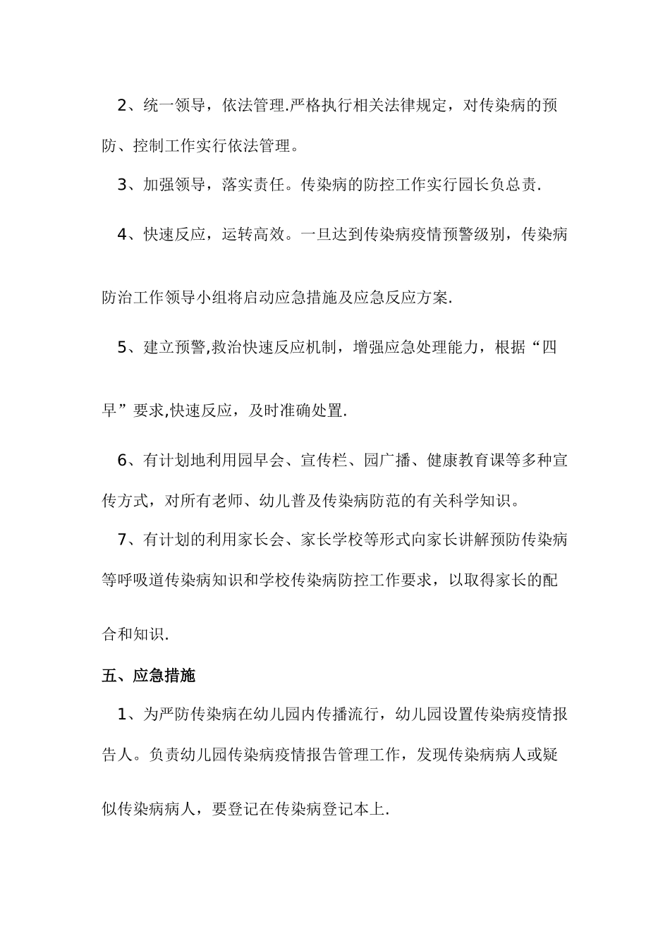 福娃幼儿园传染病防控工作台账_第3页