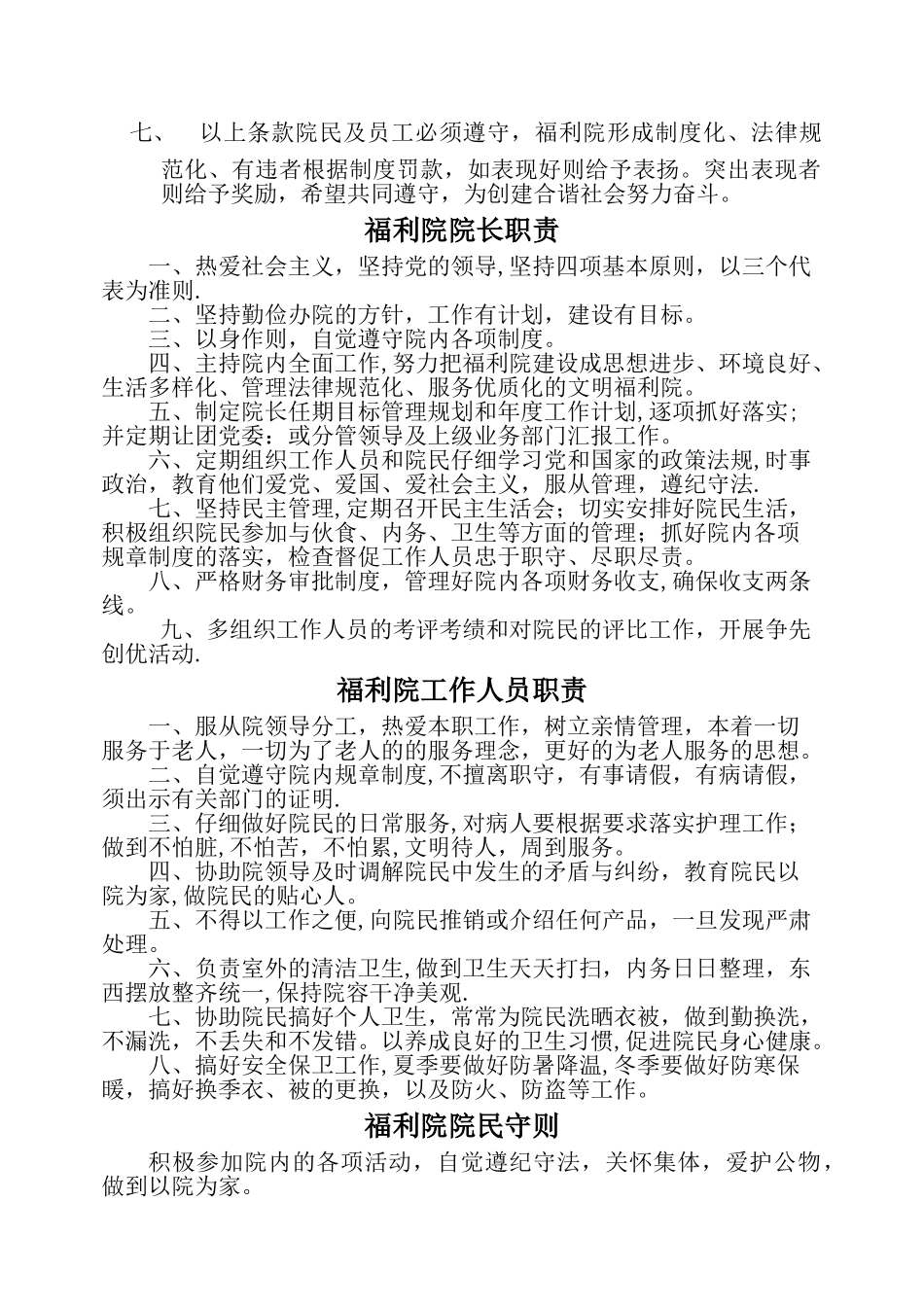 福利院各项管理制度_第3页