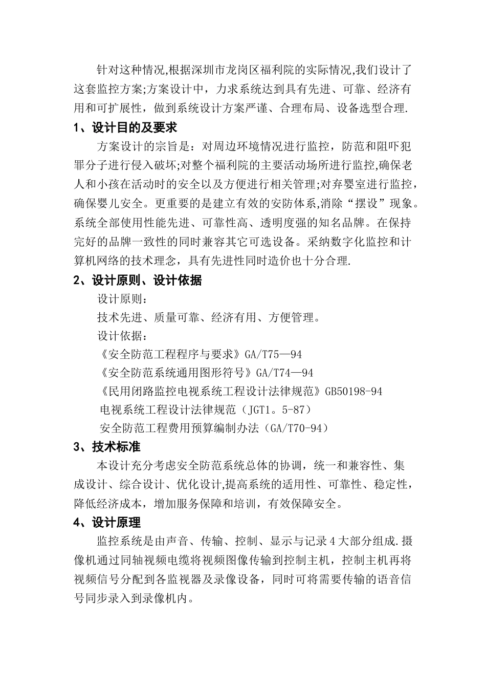 福利院监控系统设计方案_第2页