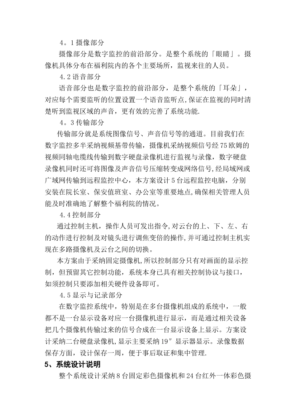 福利院监控系统设计方案_第3页