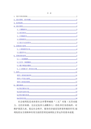 福利院监控系统设计方案