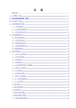 福州—万科永泰大樟溪项目施工策划书