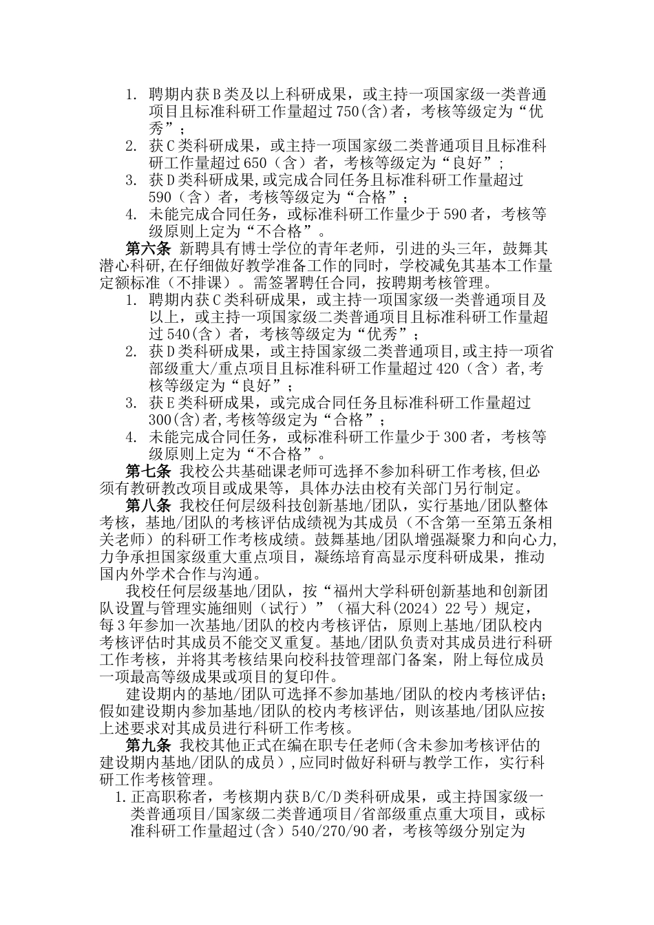 福州大学科研工作考核与奖惩办法试行_第2页