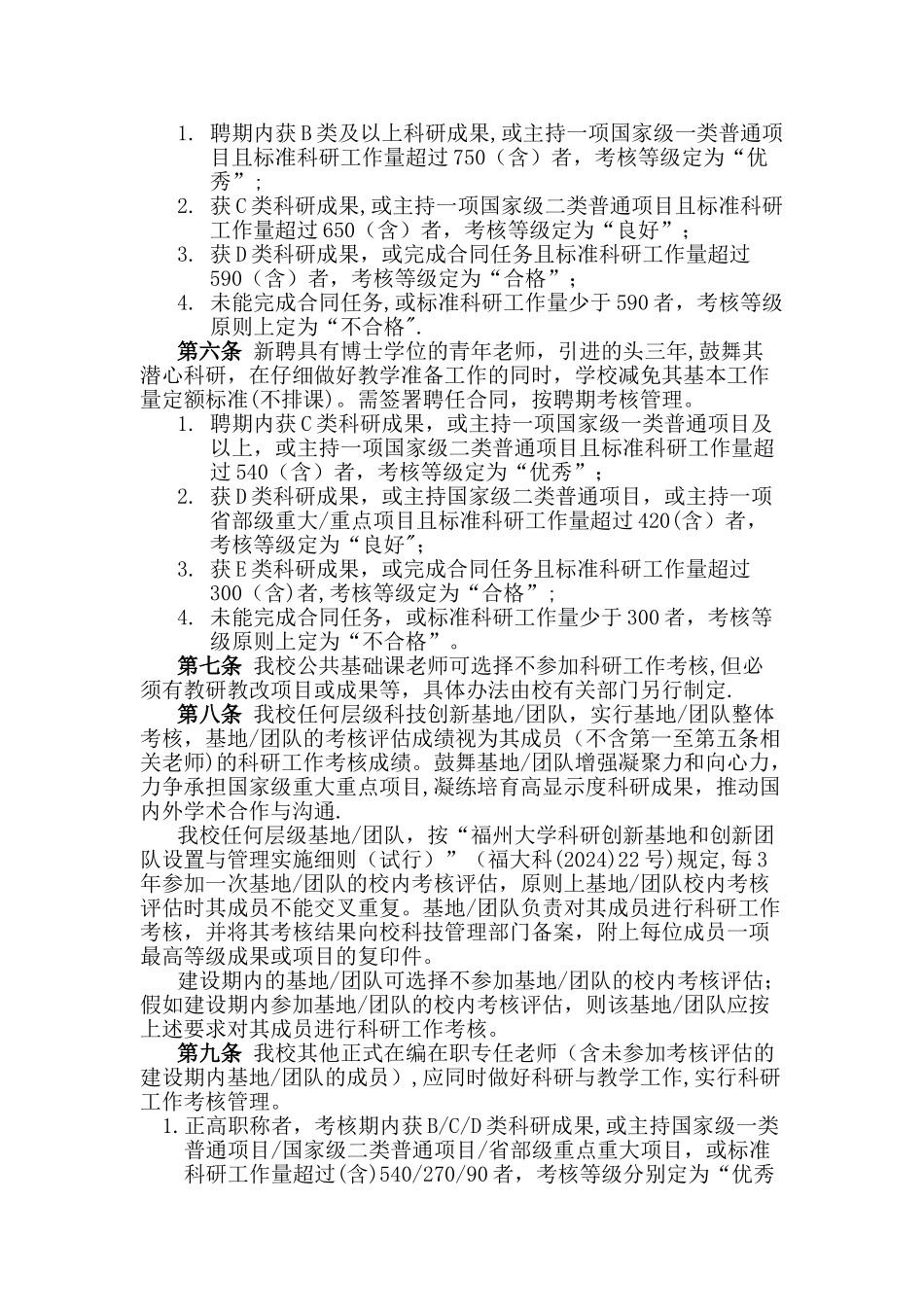 福州大学理工类科研工作考核与奖励办法试行_第2页
