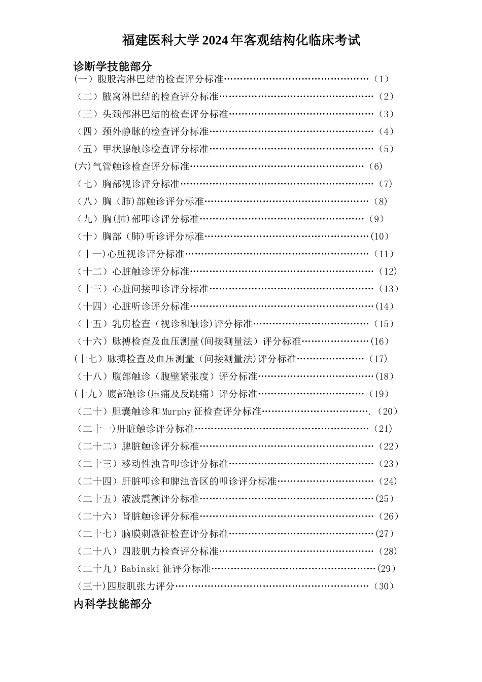 福医大临床基本技能操作考核评分标准_第2页