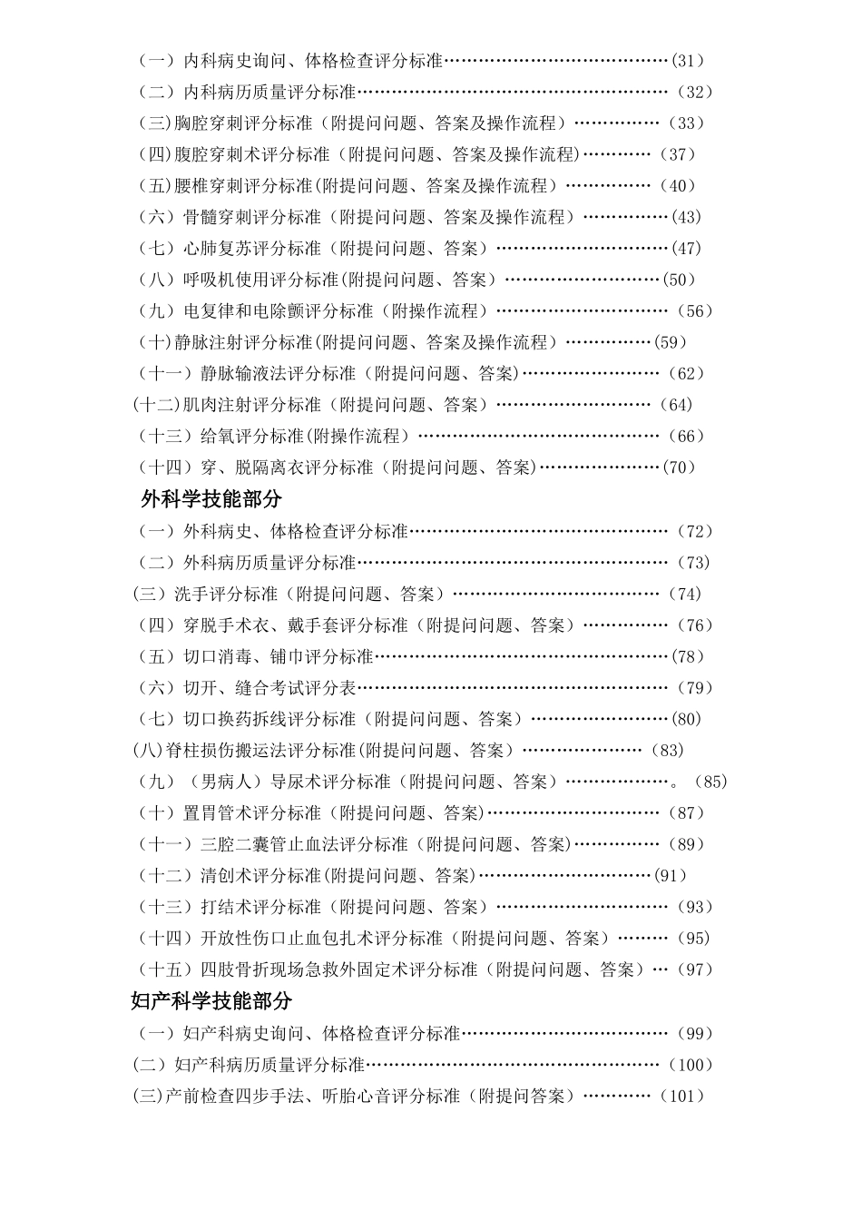 福医大临床基本技能操作考核评分标准_第3页