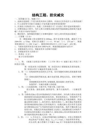 福大结构工程复试题