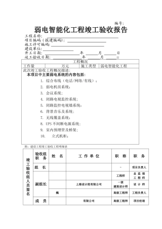 福州智能化工程竣工验收报告