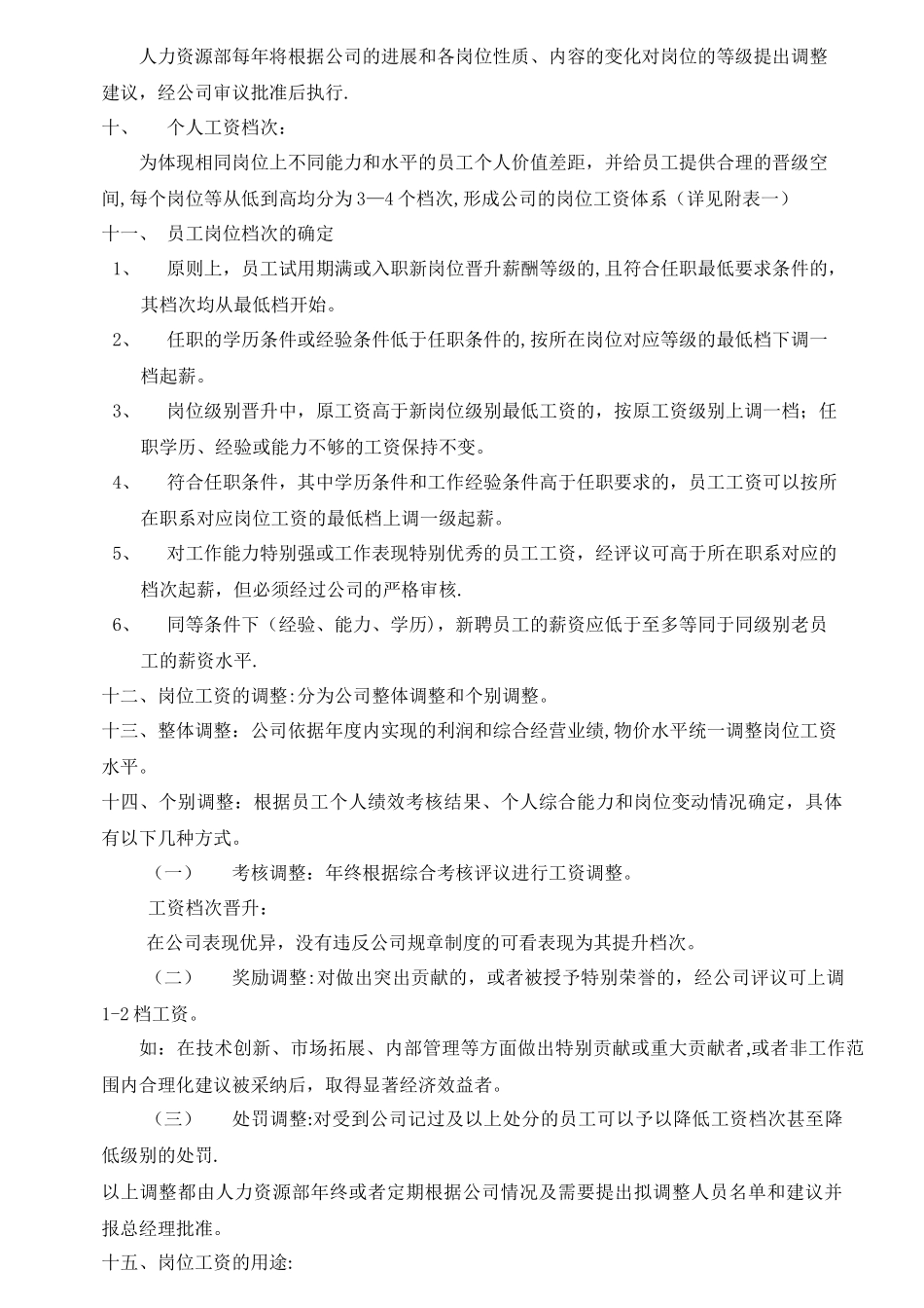 福州百业应客信息技术有限公司薪酬制度_第3页