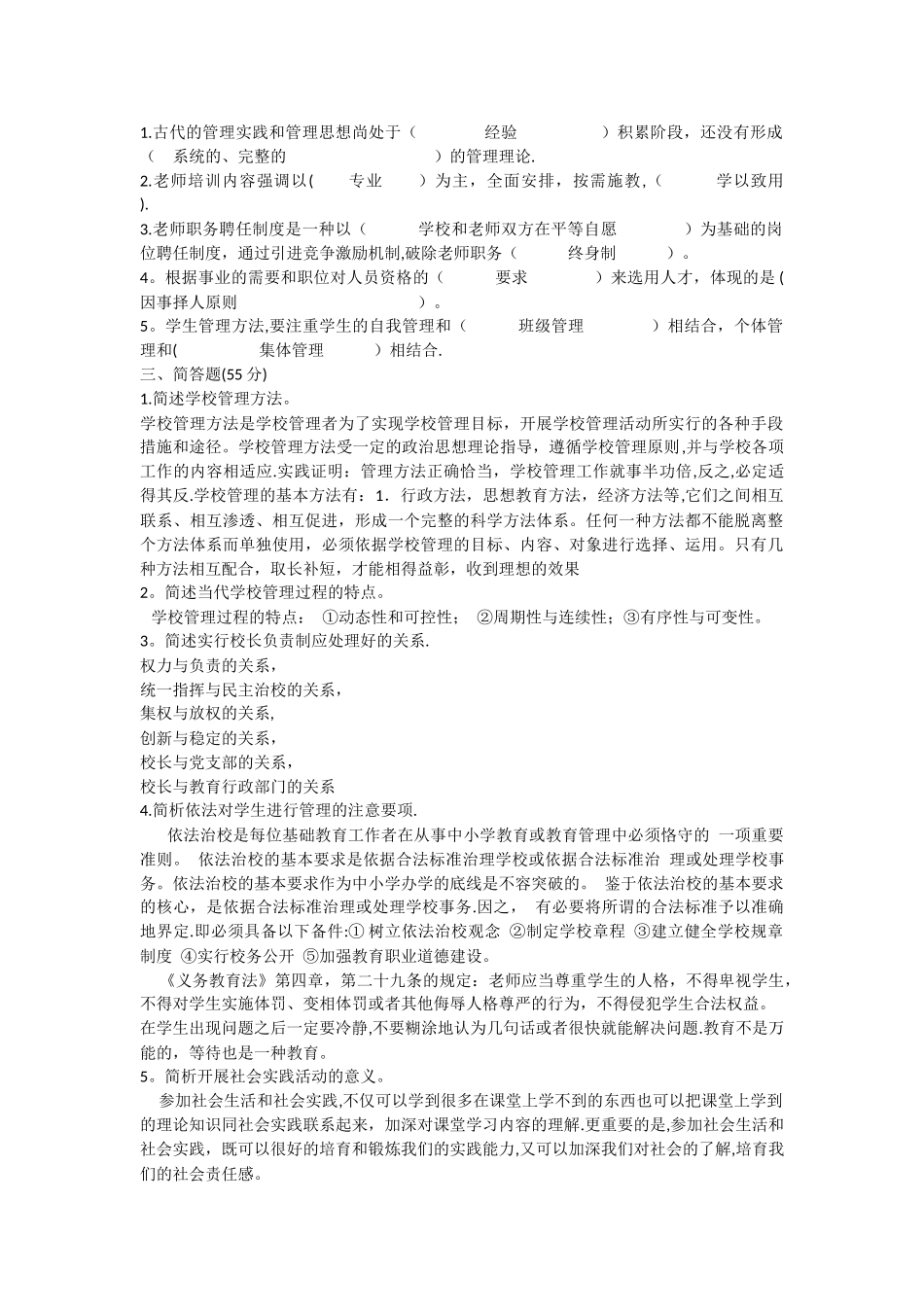 福师教育管理学_第1页