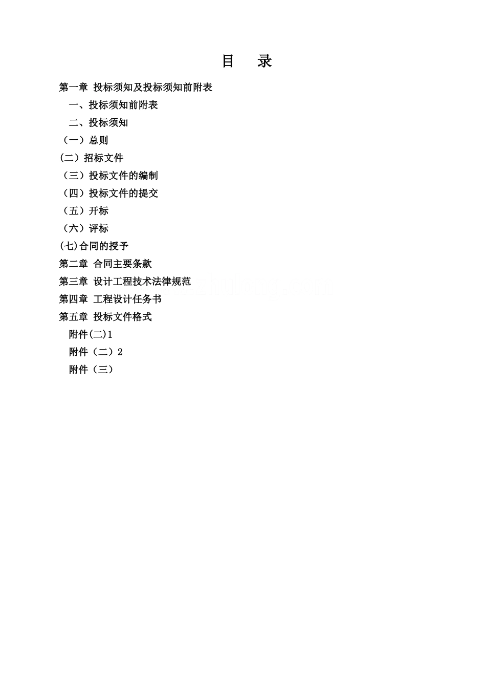 福州建筑工程概念性方案设计招标文件-secret_第2页