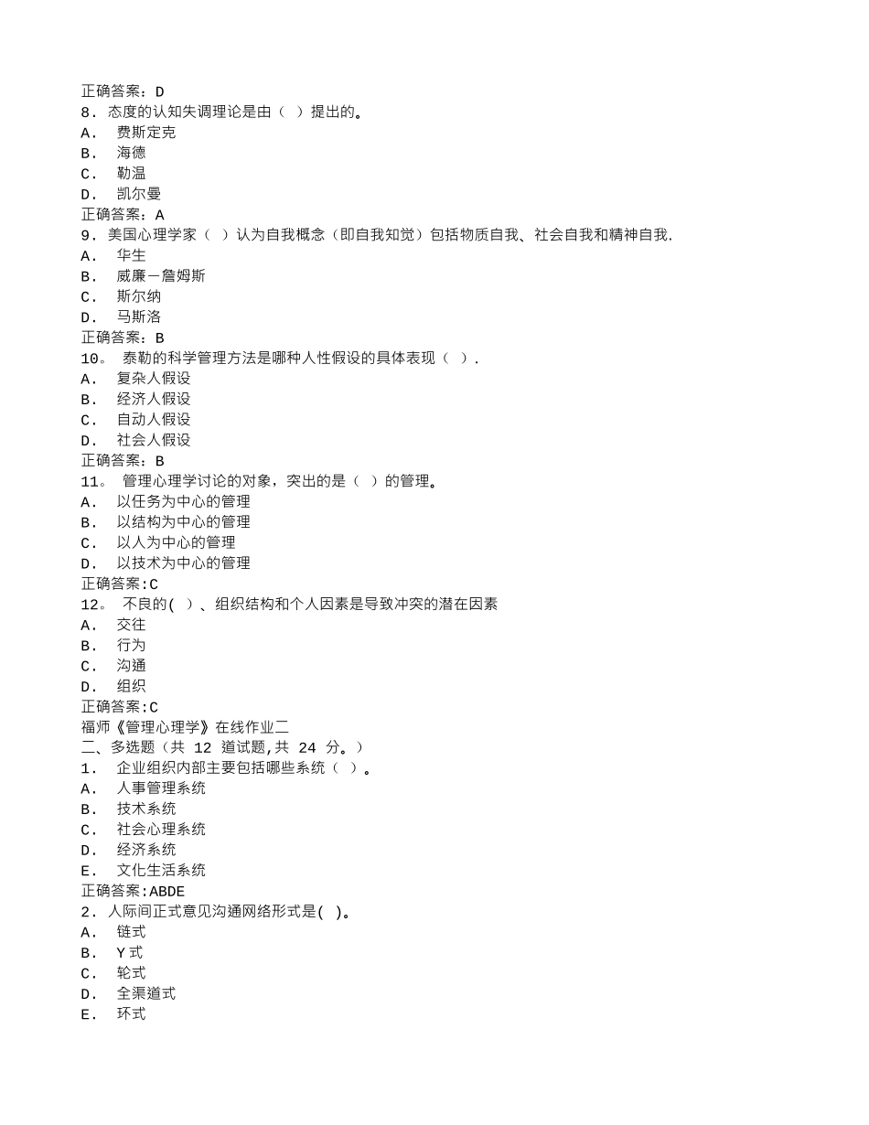 福师《管理心理学》在线作业二15秋100分答案_第2页