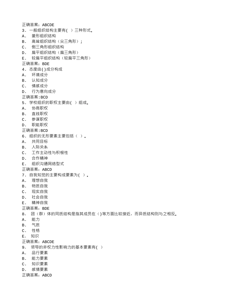 福师《管理心理学》在线作业二15秋100分答案_第3页
