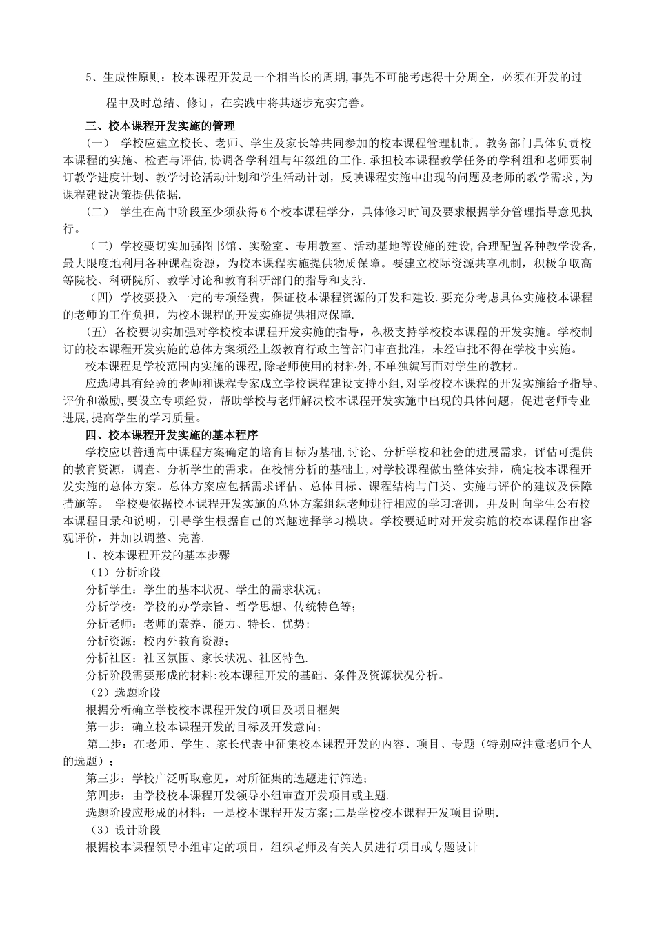 福州市高中新课程校本课程开发与管理方案_第2页