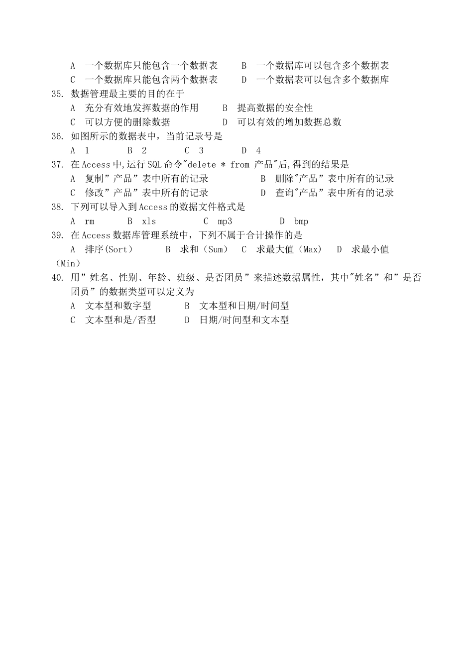 福建-信息技术会考-模拟试卷一_第3页