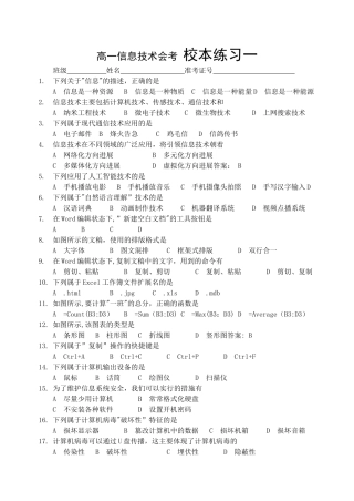 福建-信息技术会考-模拟试卷一