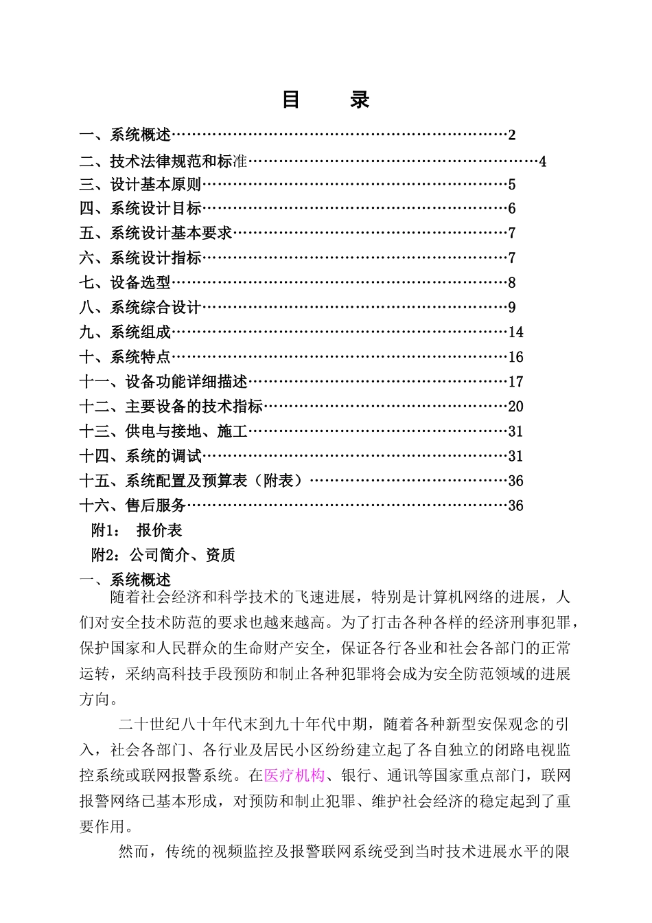 福康医院视频监控系统工程报价方案_第2页