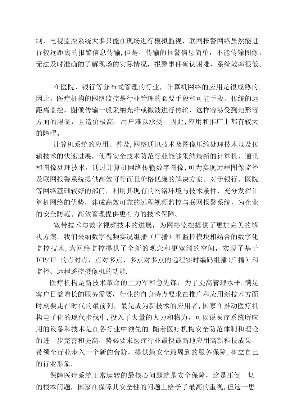 福康医院视频监控系统工程报价方案_第3页