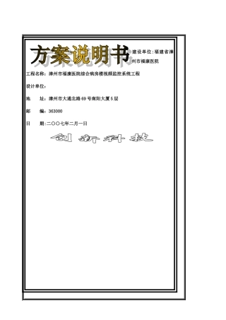 福康医院视频监控系统工程报价方案