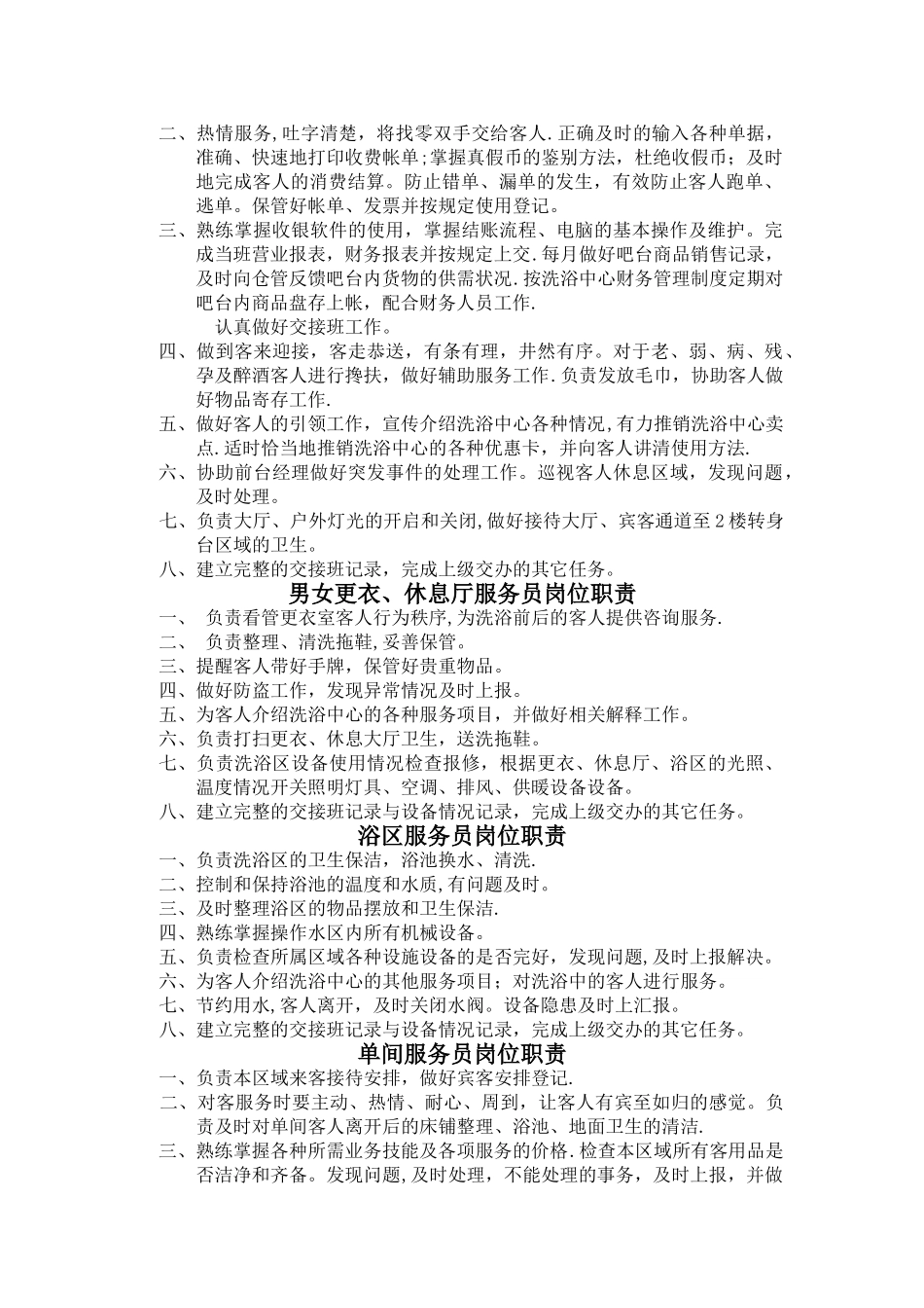 福康温泉洗浴中心管理手册_第3页